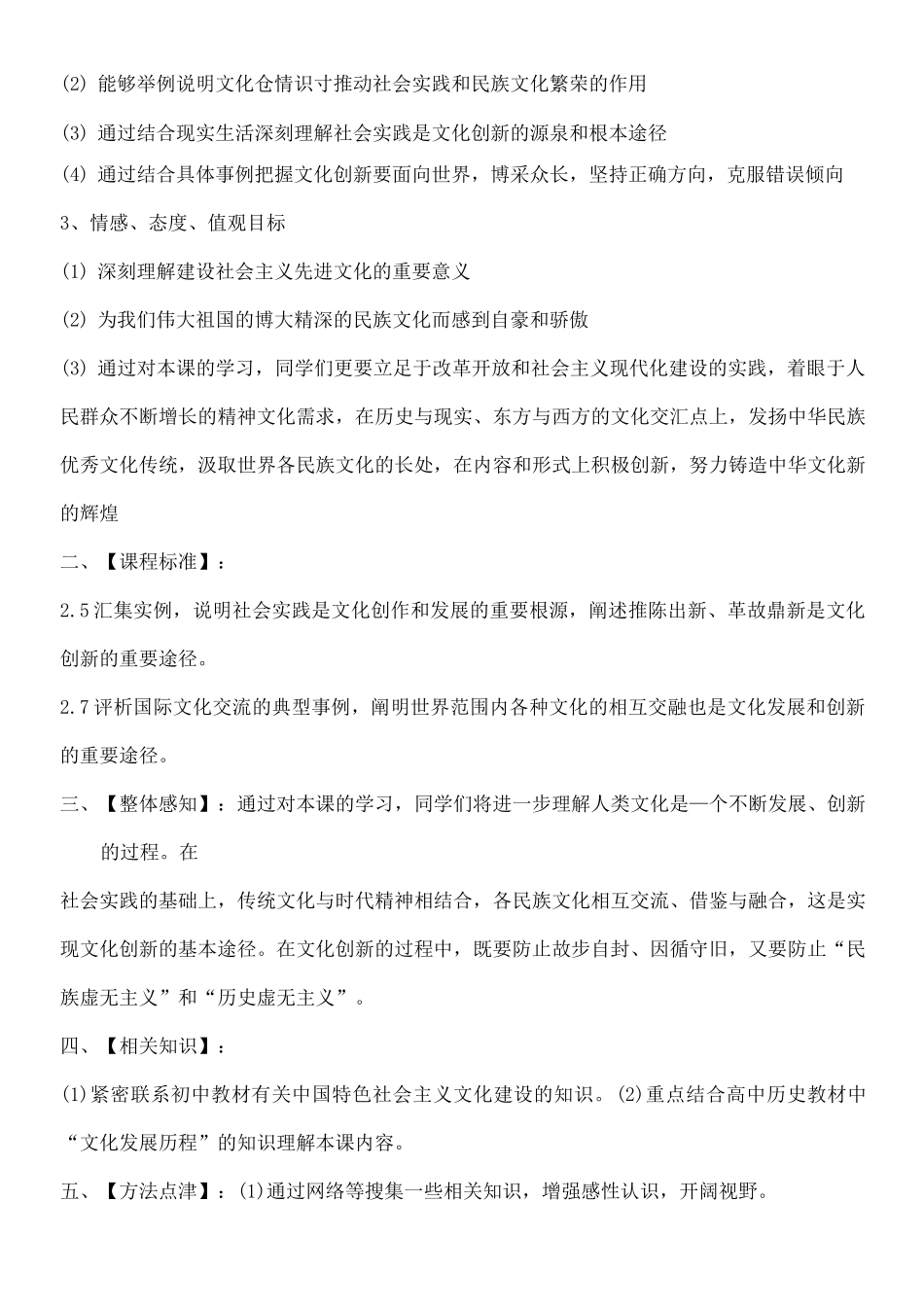 文化创新教学设计教案_第2页