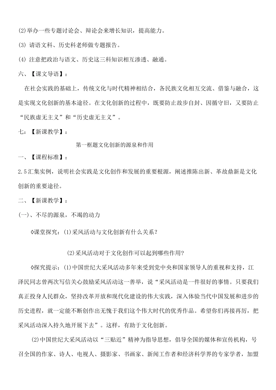 文化创新教学设计教案_第3页