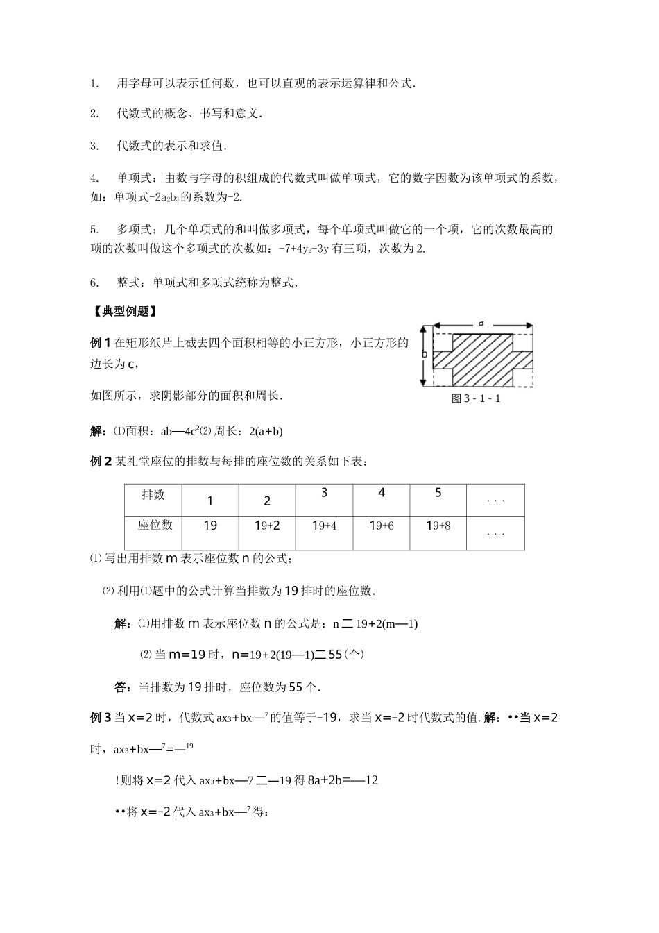 整式的加减乘除混合运算总结_第2页