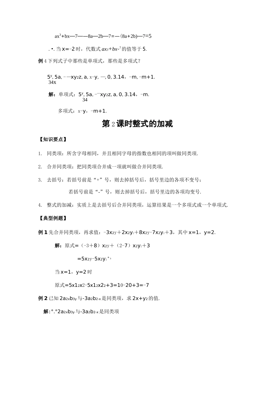 整式的加减乘除混合运算总结_第3页