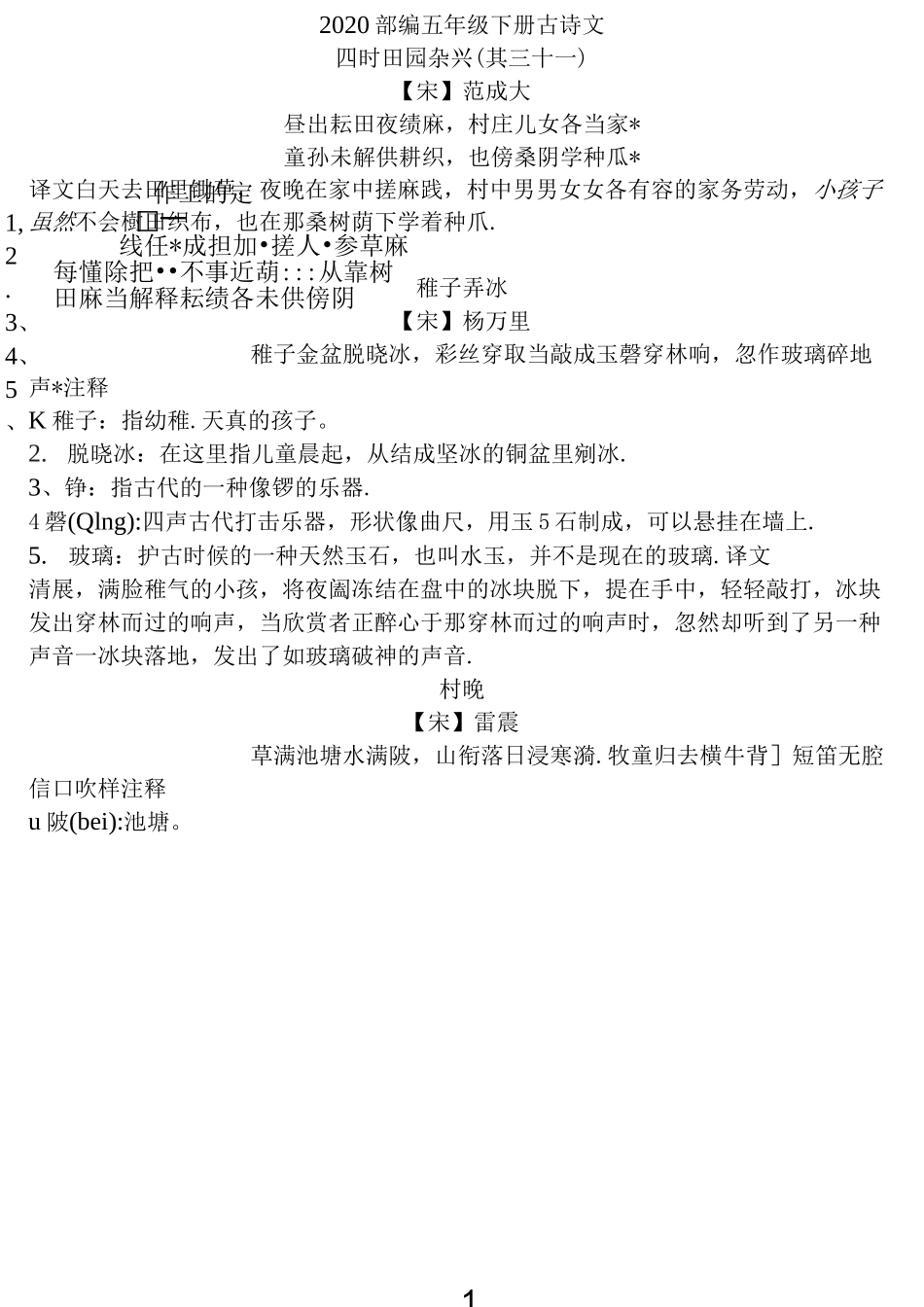 部编五年级下册全册古诗及译文_第1页