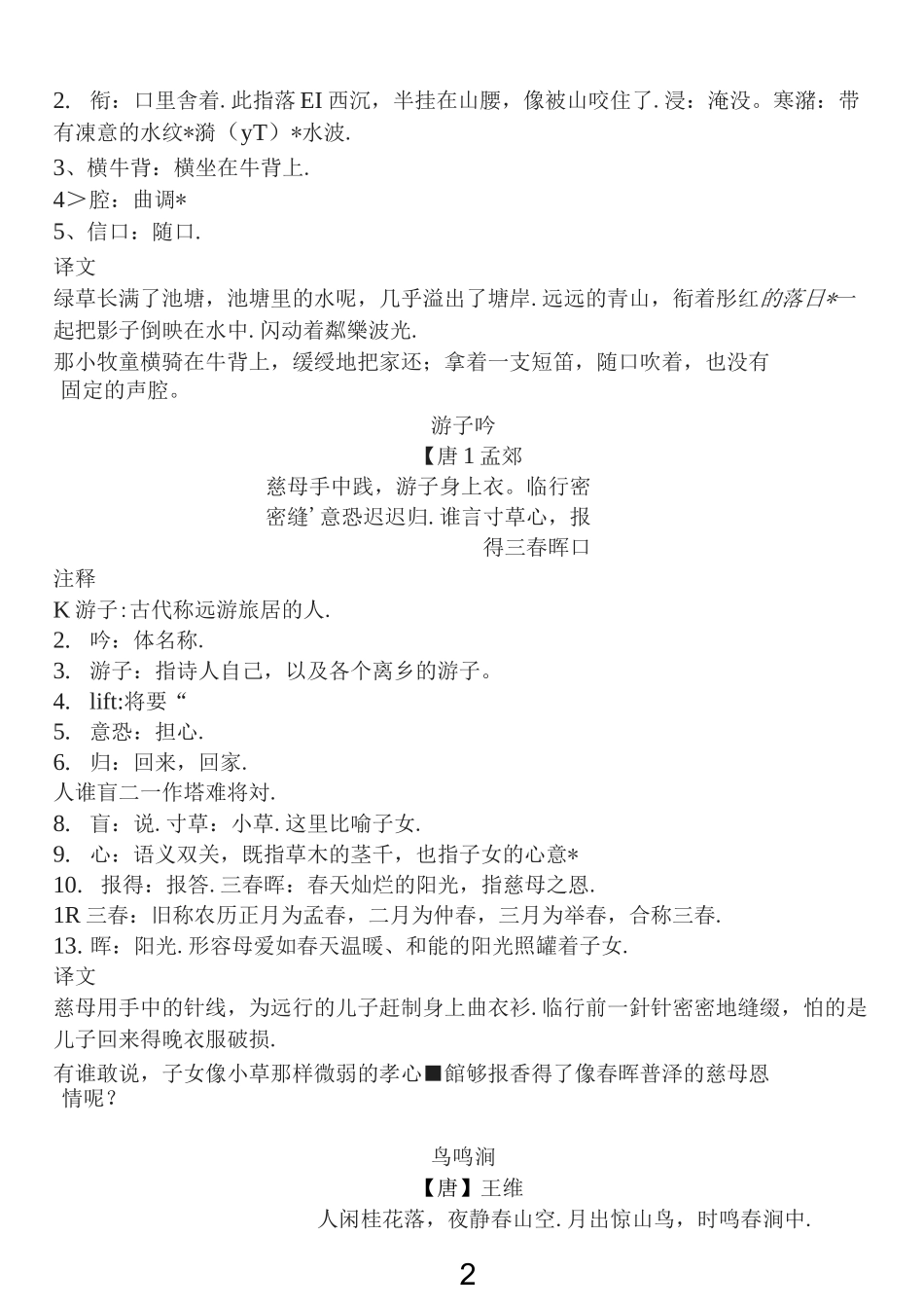 部编五年级下册全册古诗及译文_第2页