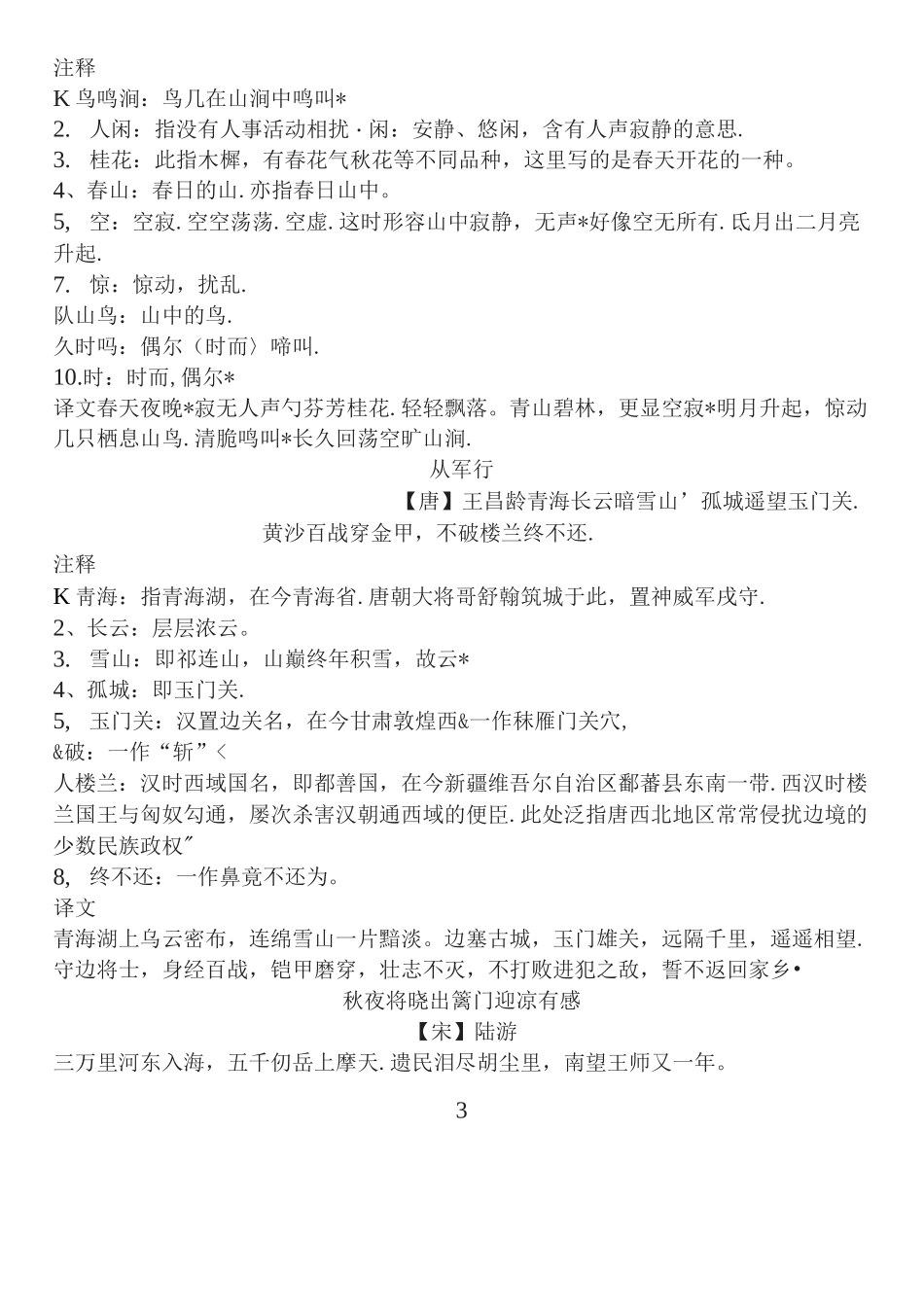 部编五年级下册全册古诗及译文_第3页