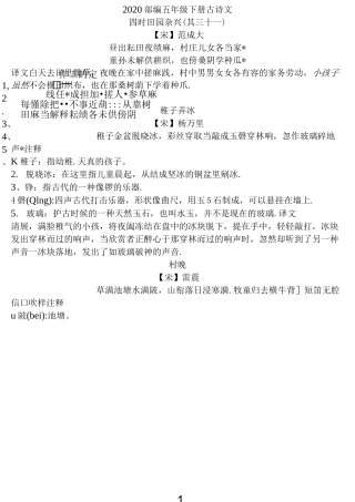 部编五年级下册全册古诗及译文