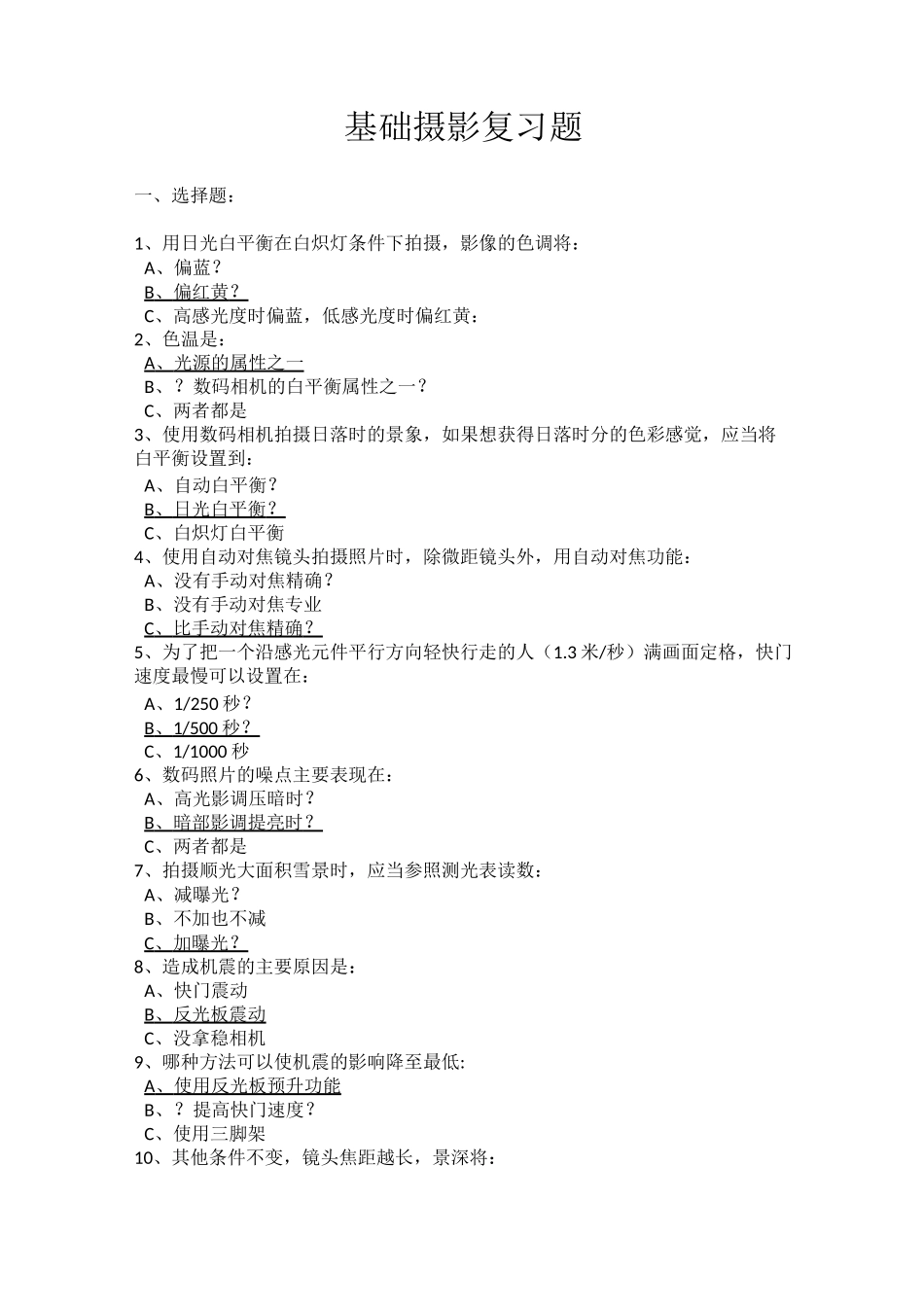 摄影基础习题_第1页