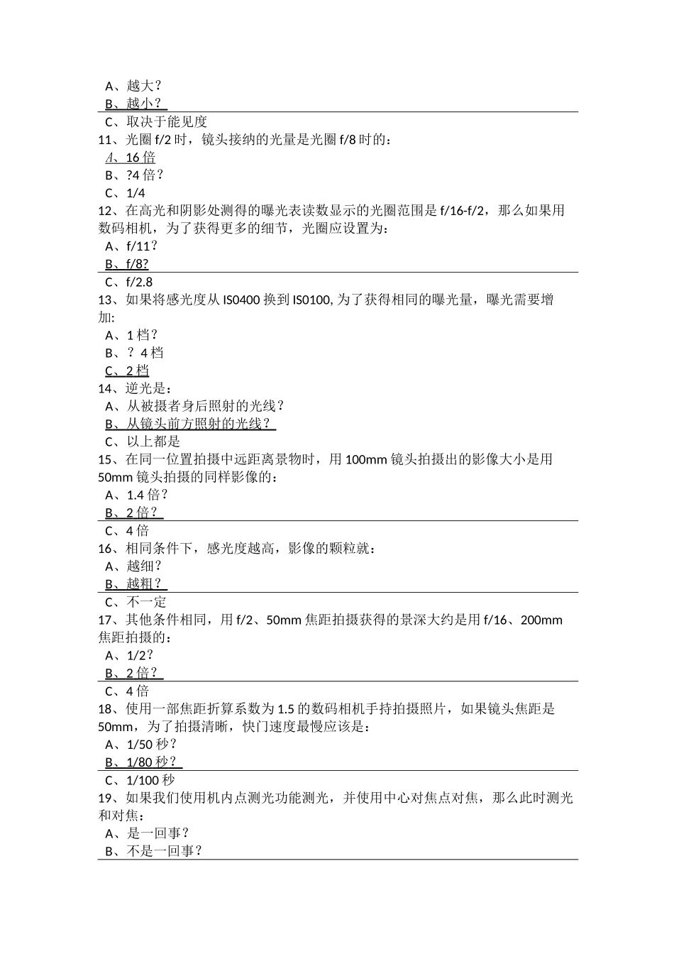 摄影基础习题_第2页