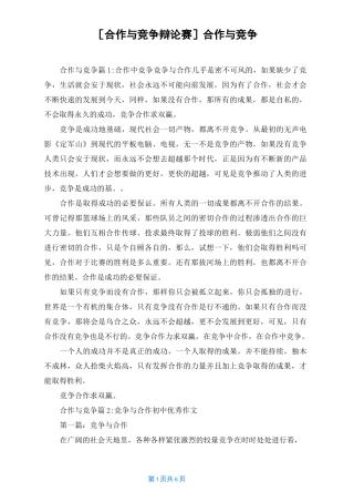 [合作与竞争辩论赛]合作与竞争