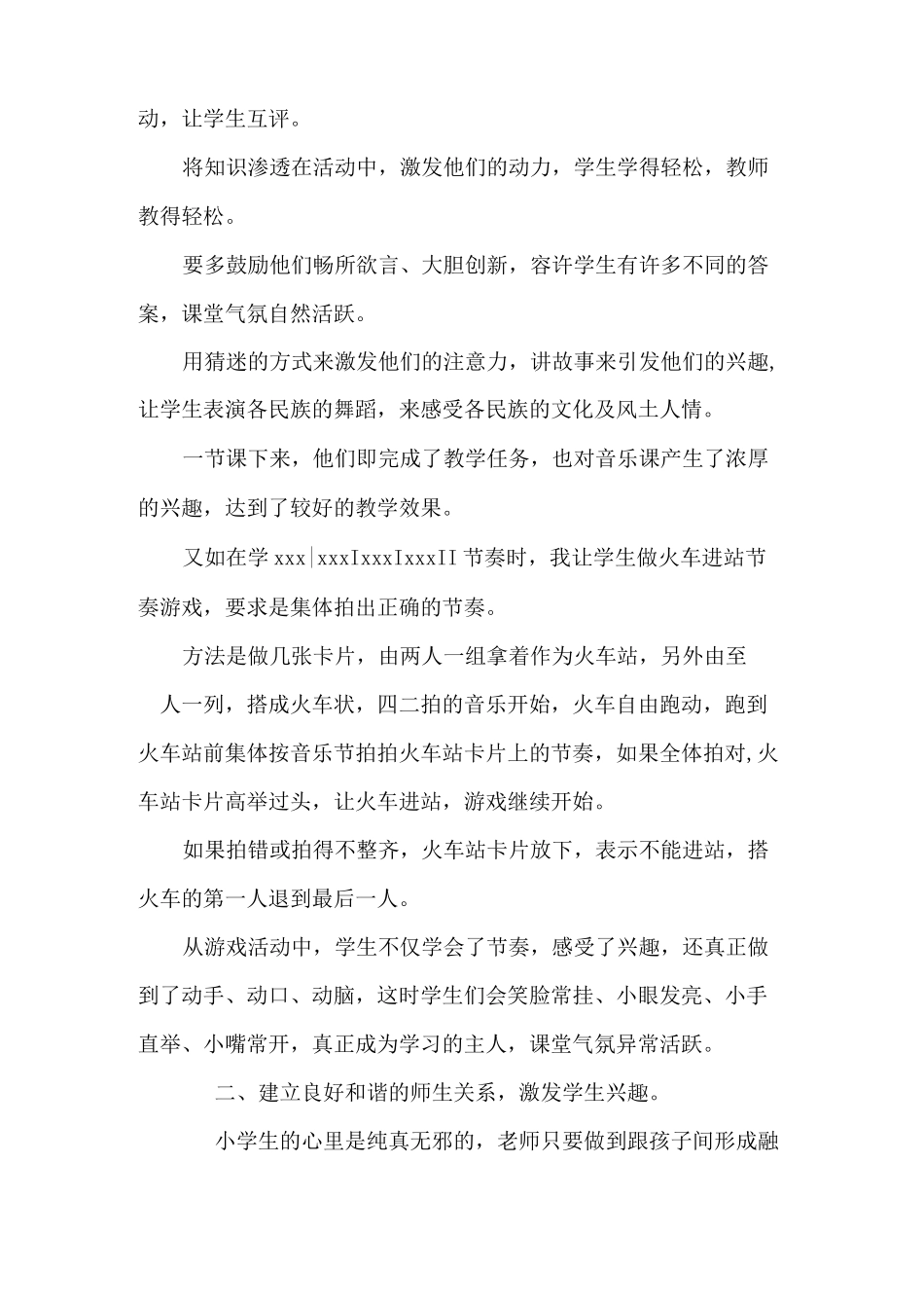 小学音乐研修成果_第2页