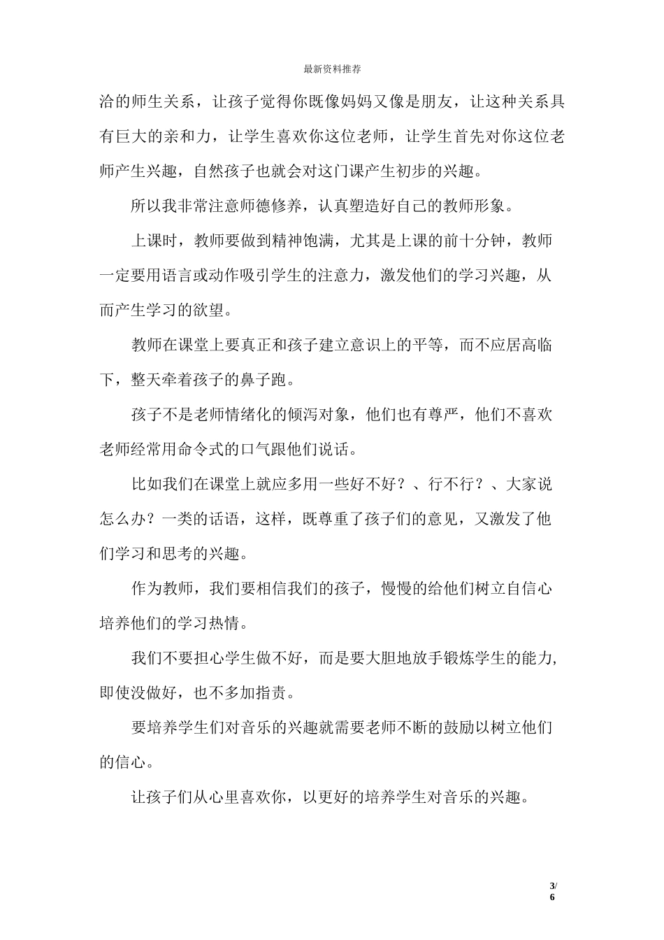 小学音乐研修成果_第3页