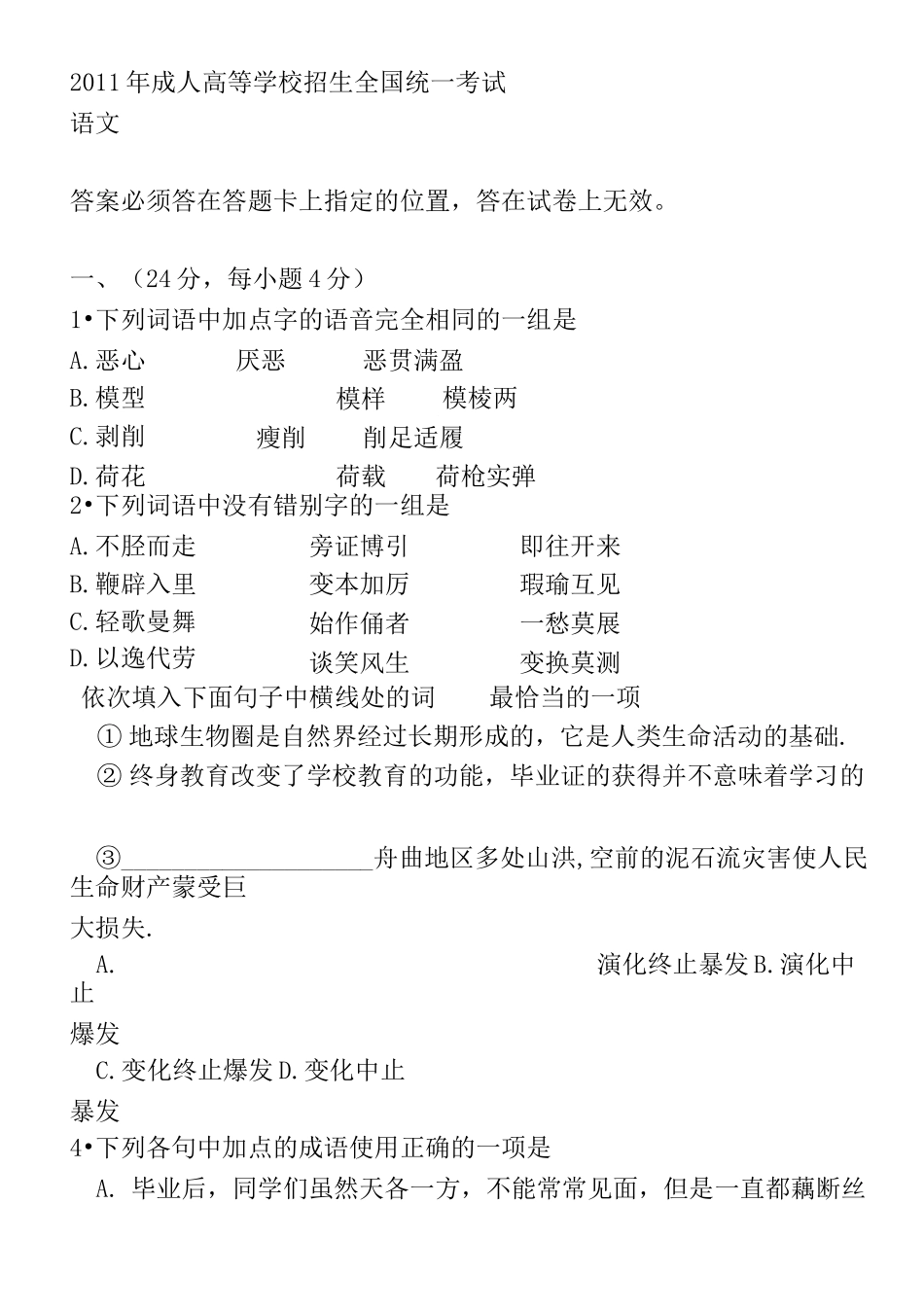 成人高考历年真题_第2页