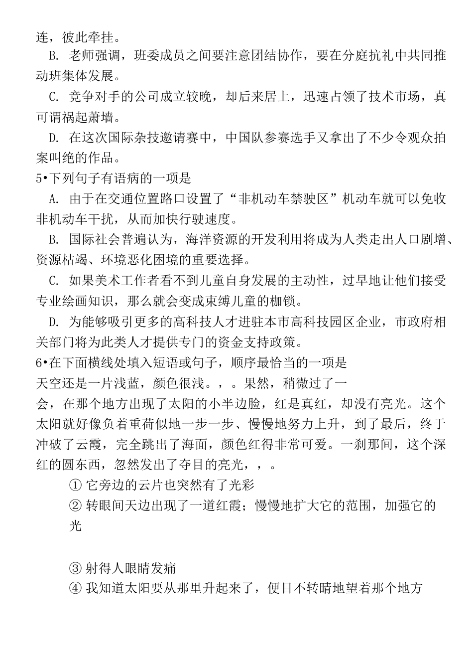 成人高考历年真题_第3页