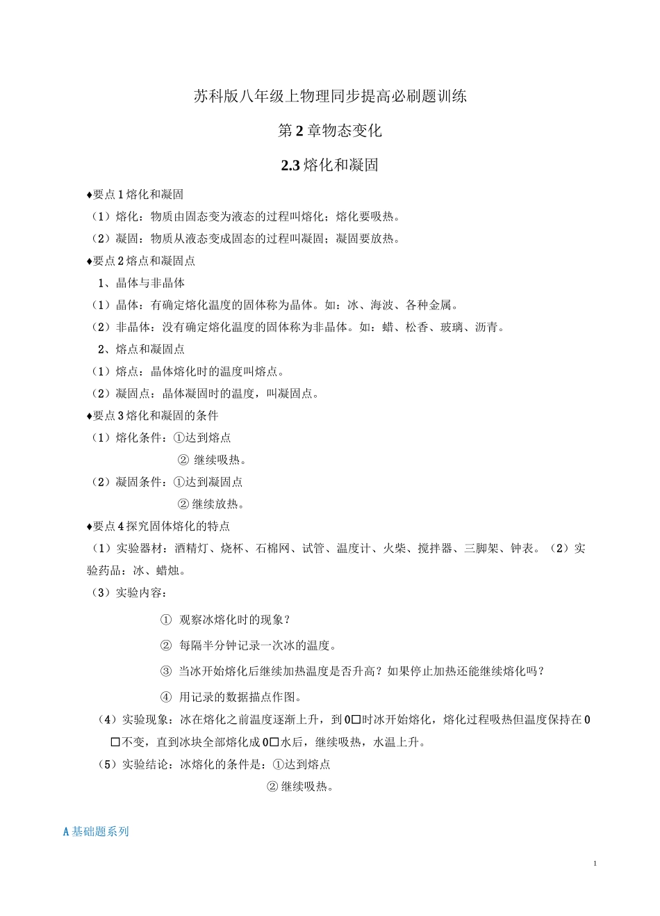 八年级物理 熔化和凝固专题培优训练题_第1页