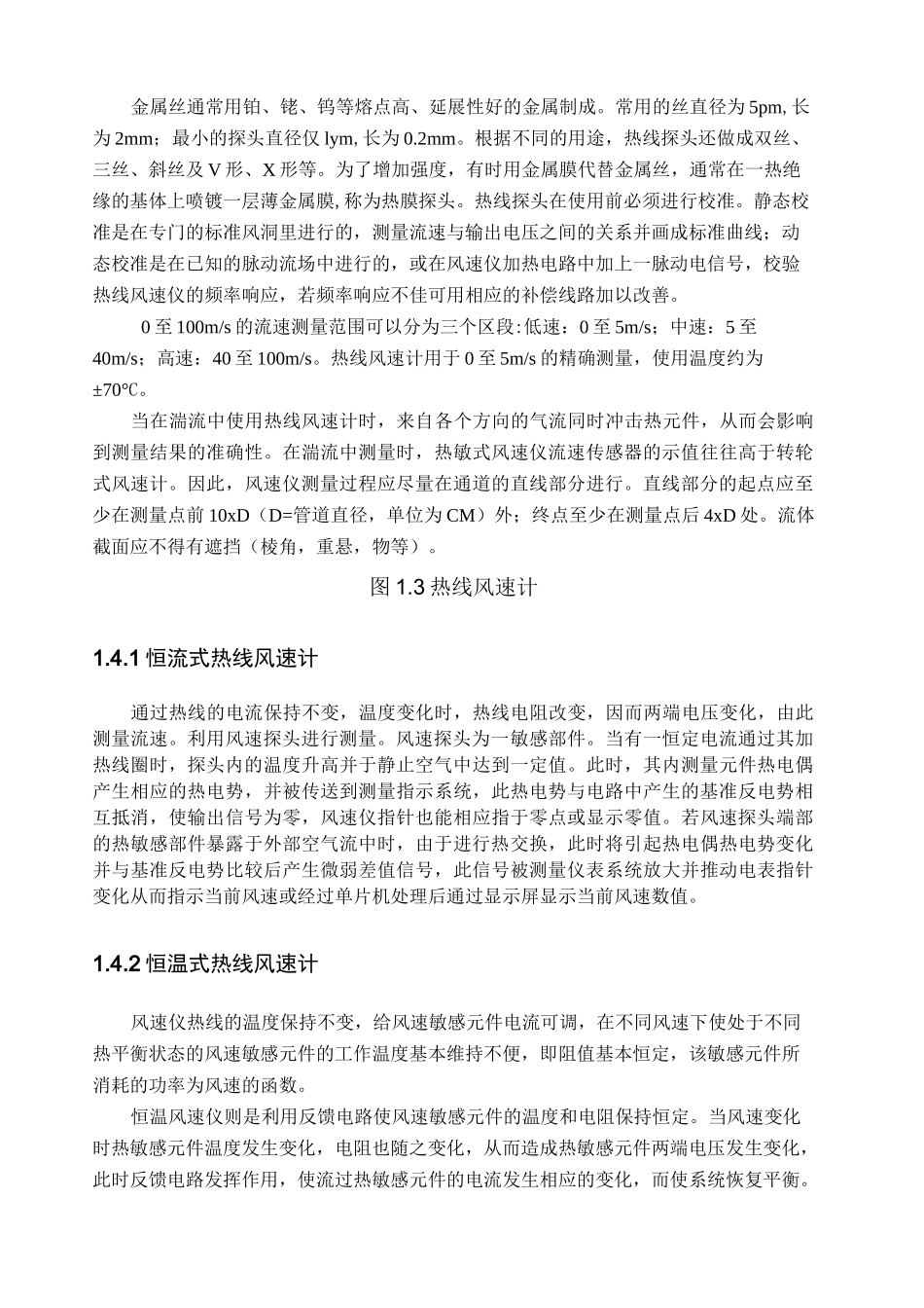 温度和风速测量方法总结_第2页