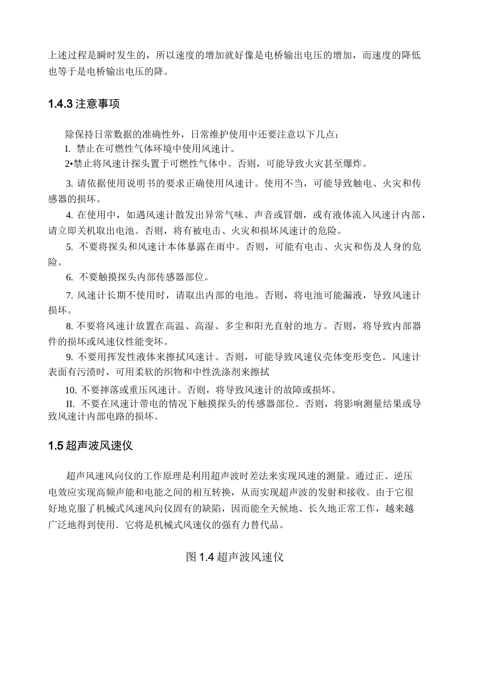 温度和风速测量方法总结_第3页