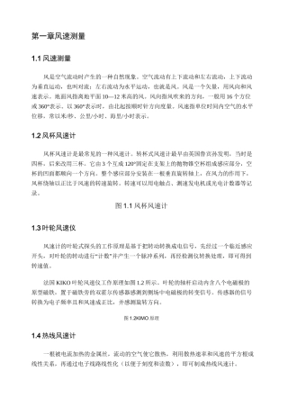 温度和风速测量方法总结