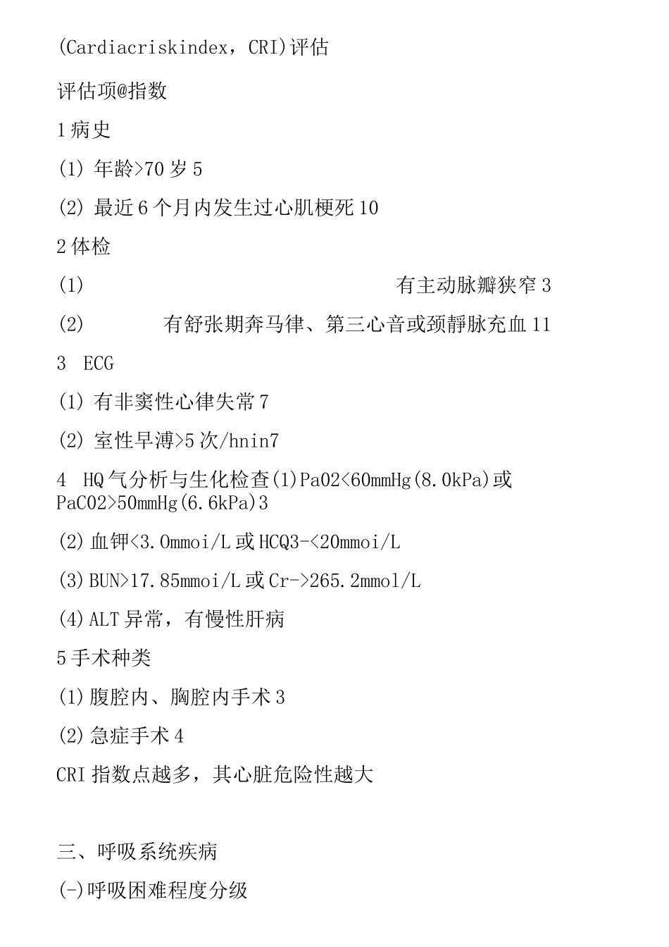 麻醉科临床诊疗指南_第3页