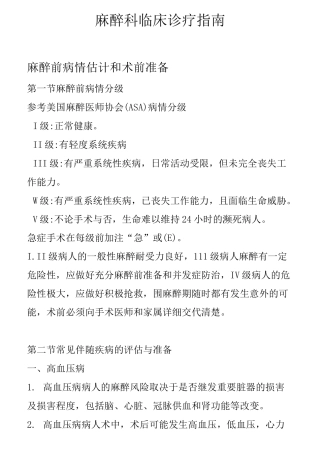 麻醉科临床诊疗指南