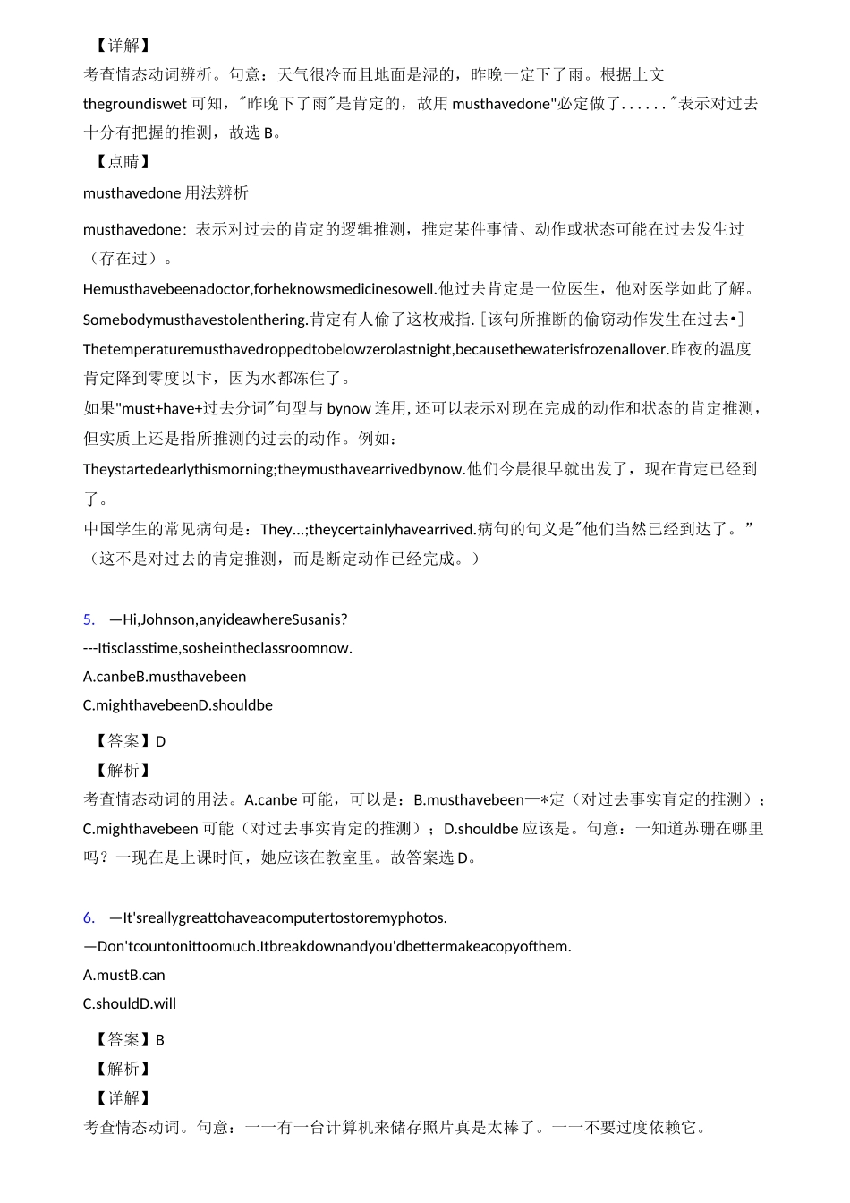 高考情态动词试题及答案_第2页