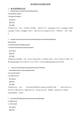 高考情态动词试题及答案