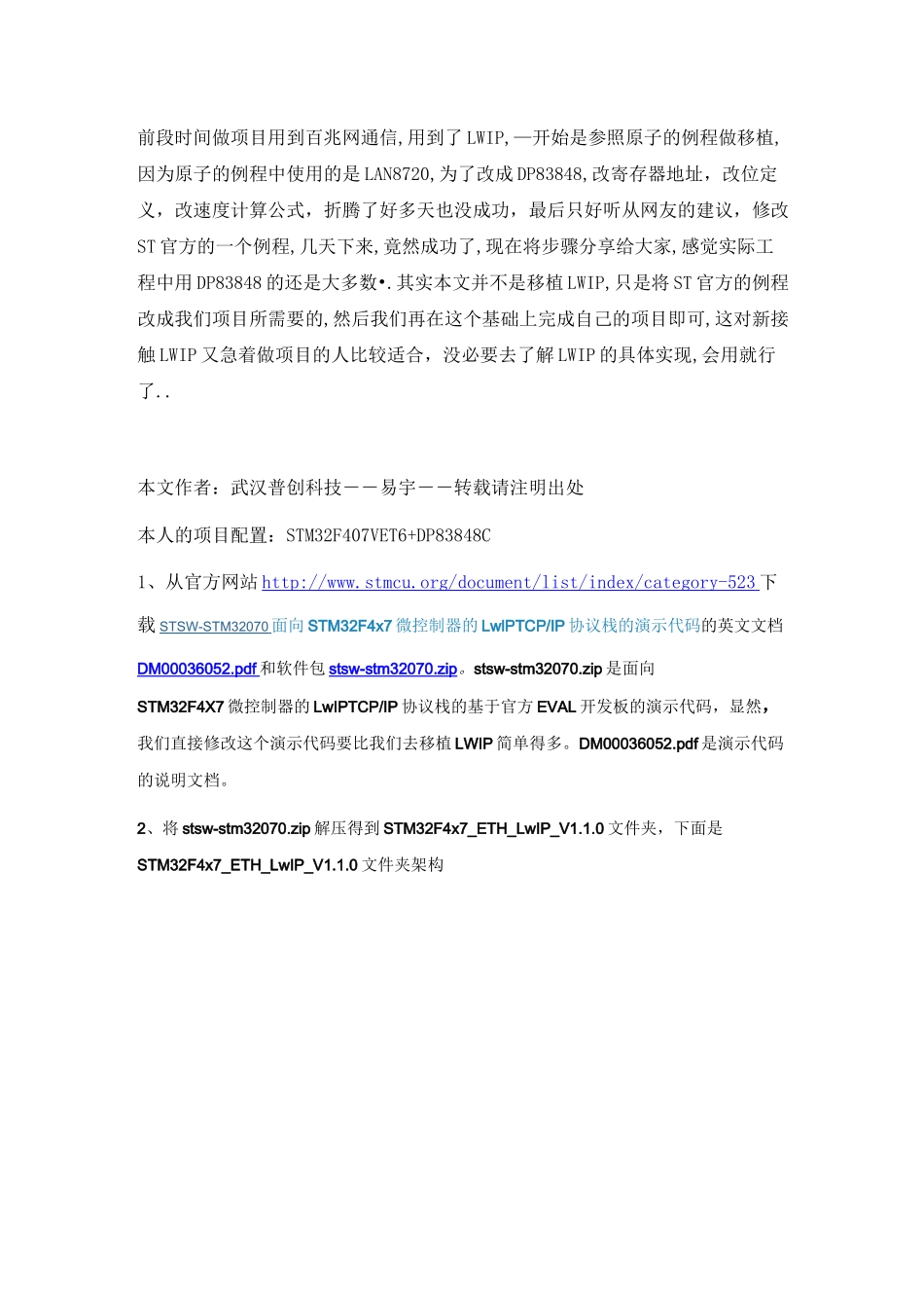 STM32F407_DP83848_Lwip移植方法要点_第1页