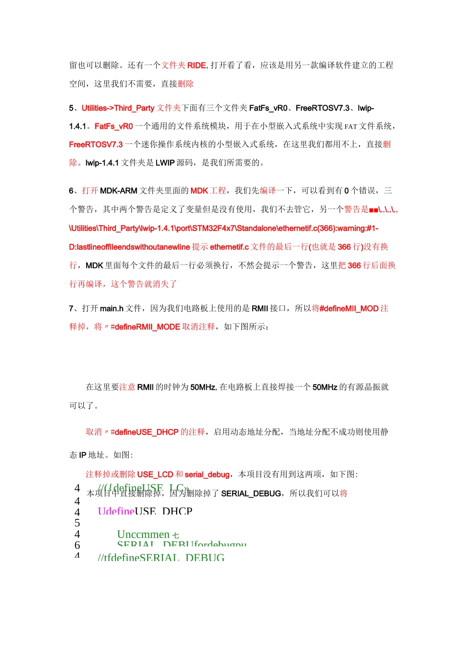 STM32F407_DP83848_Lwip移植方法要点_第3页