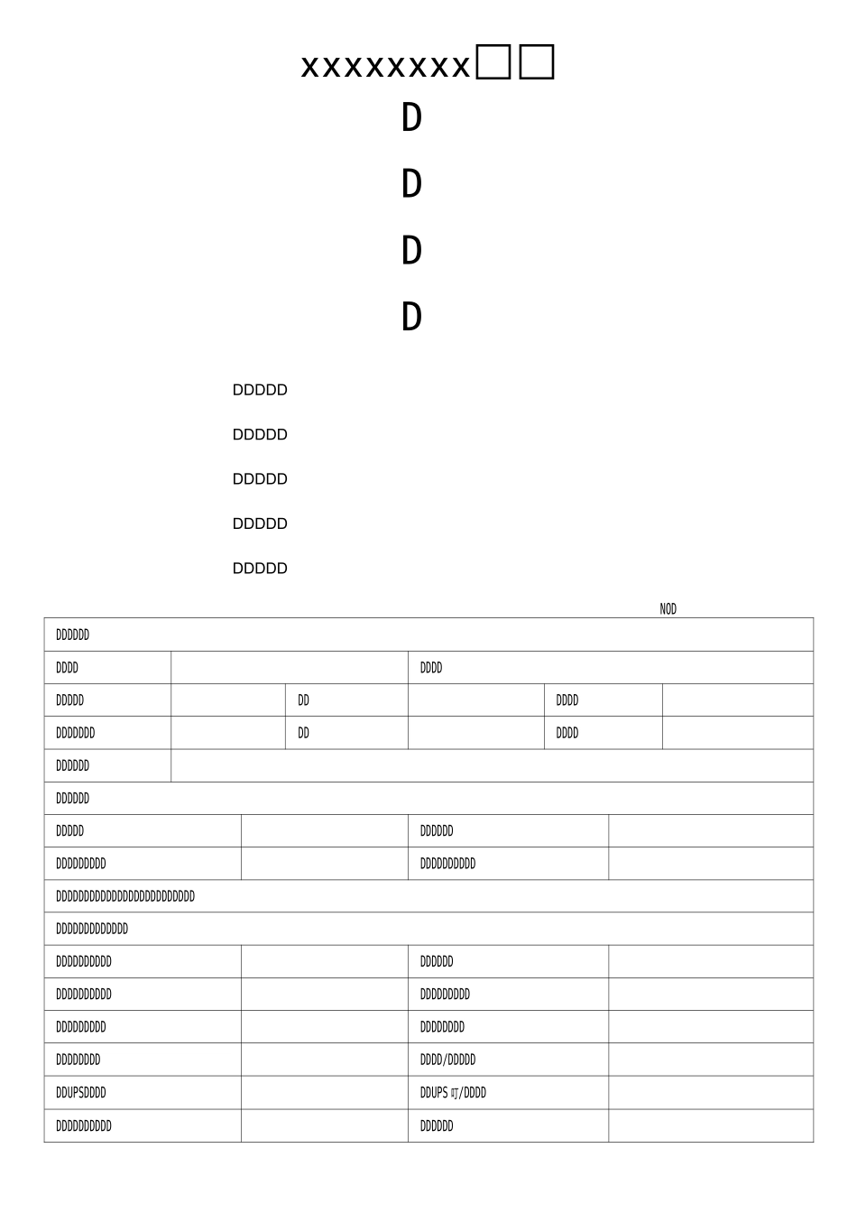 现场勘查记录表_第1页