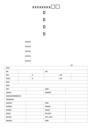 现场勘查记录表