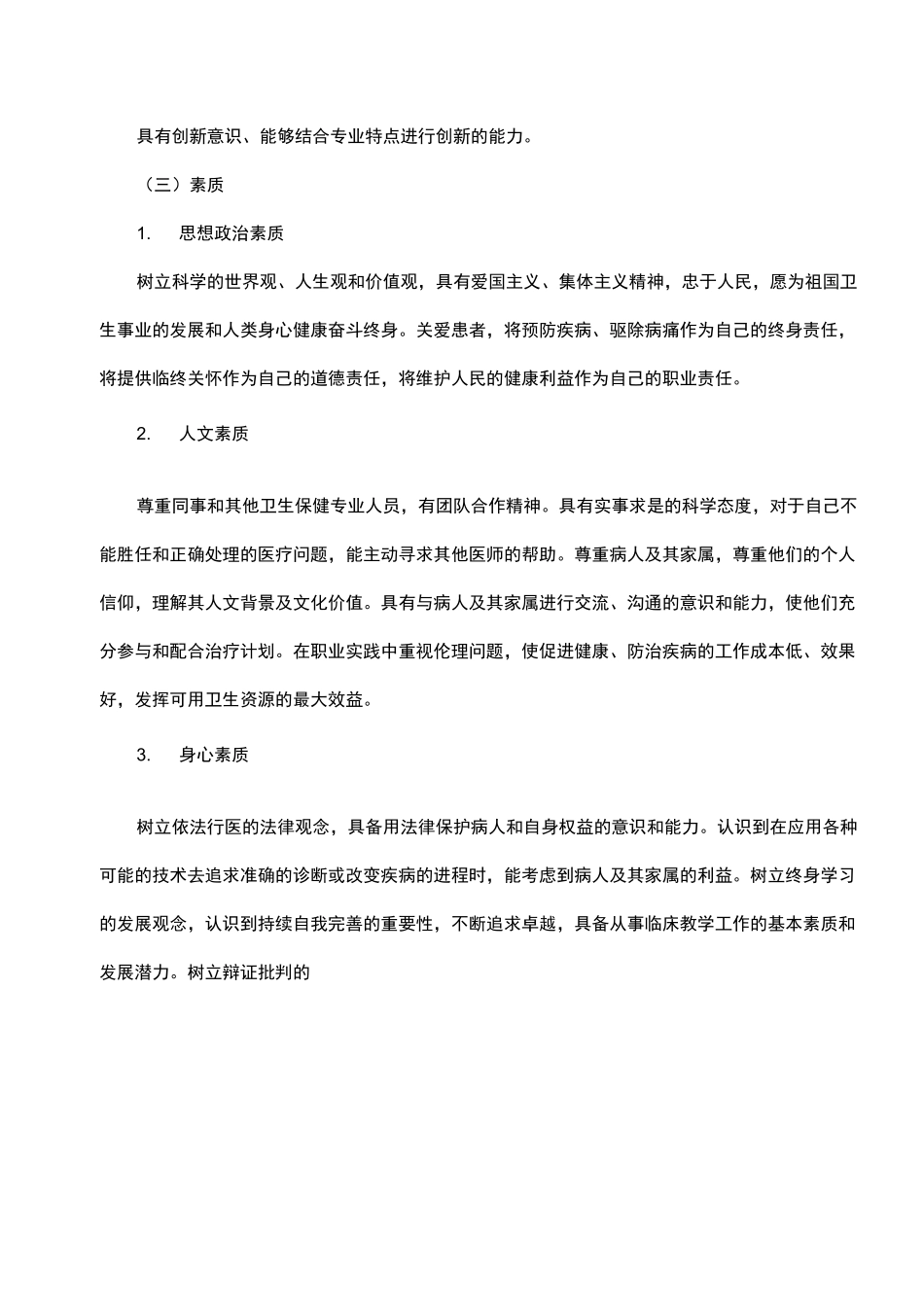 医学影像技术专业培养方案_第3页