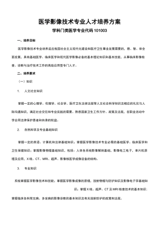 医学影像技术专业培养方案
