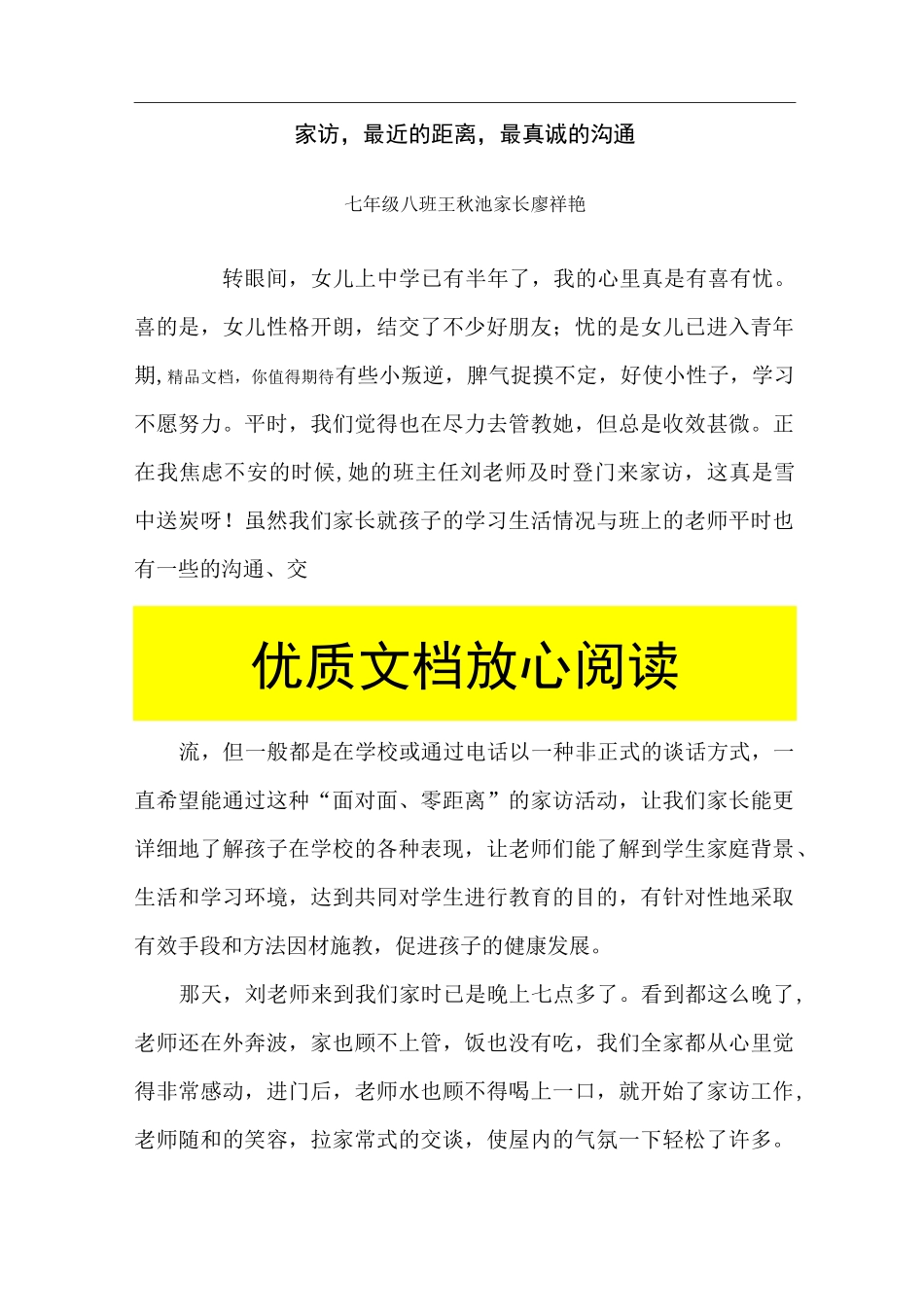 家访后的家长感言_第1页