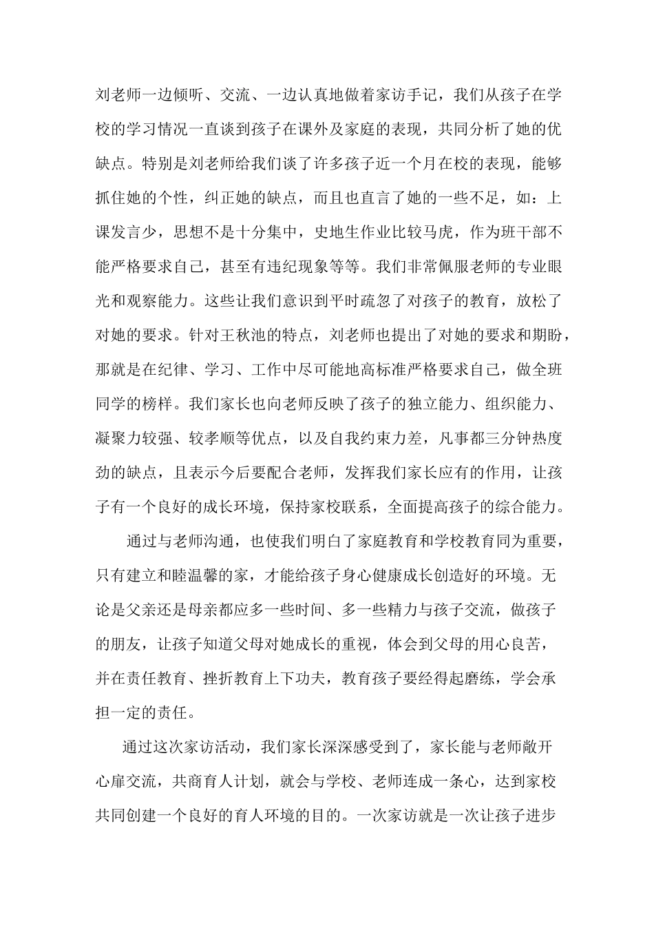 家访后的家长感言_第2页