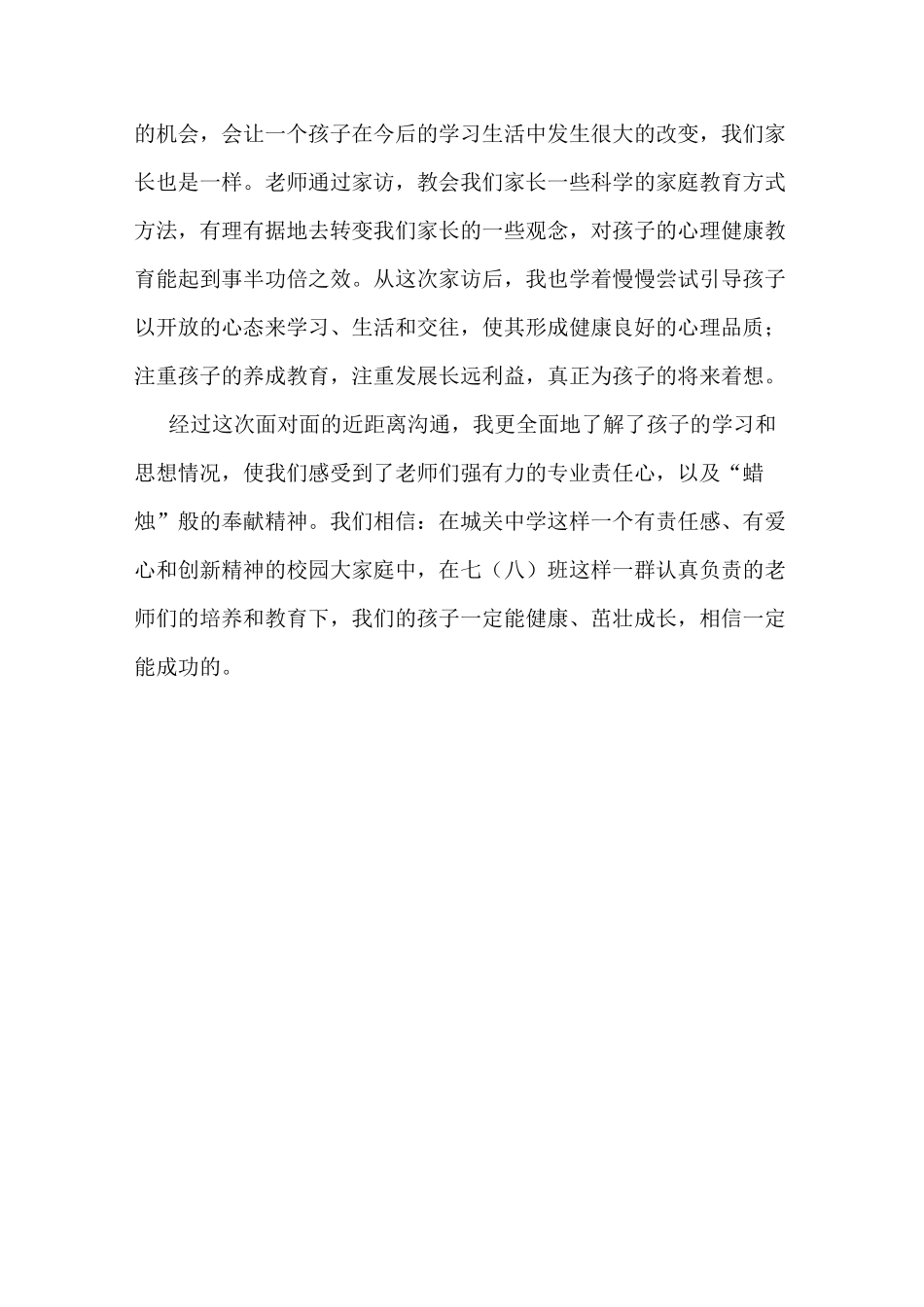 家访后的家长感言_第3页