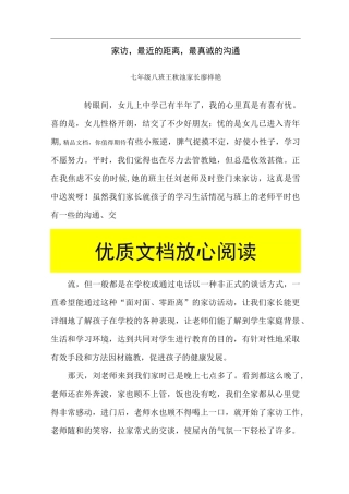 家访后的家长感言