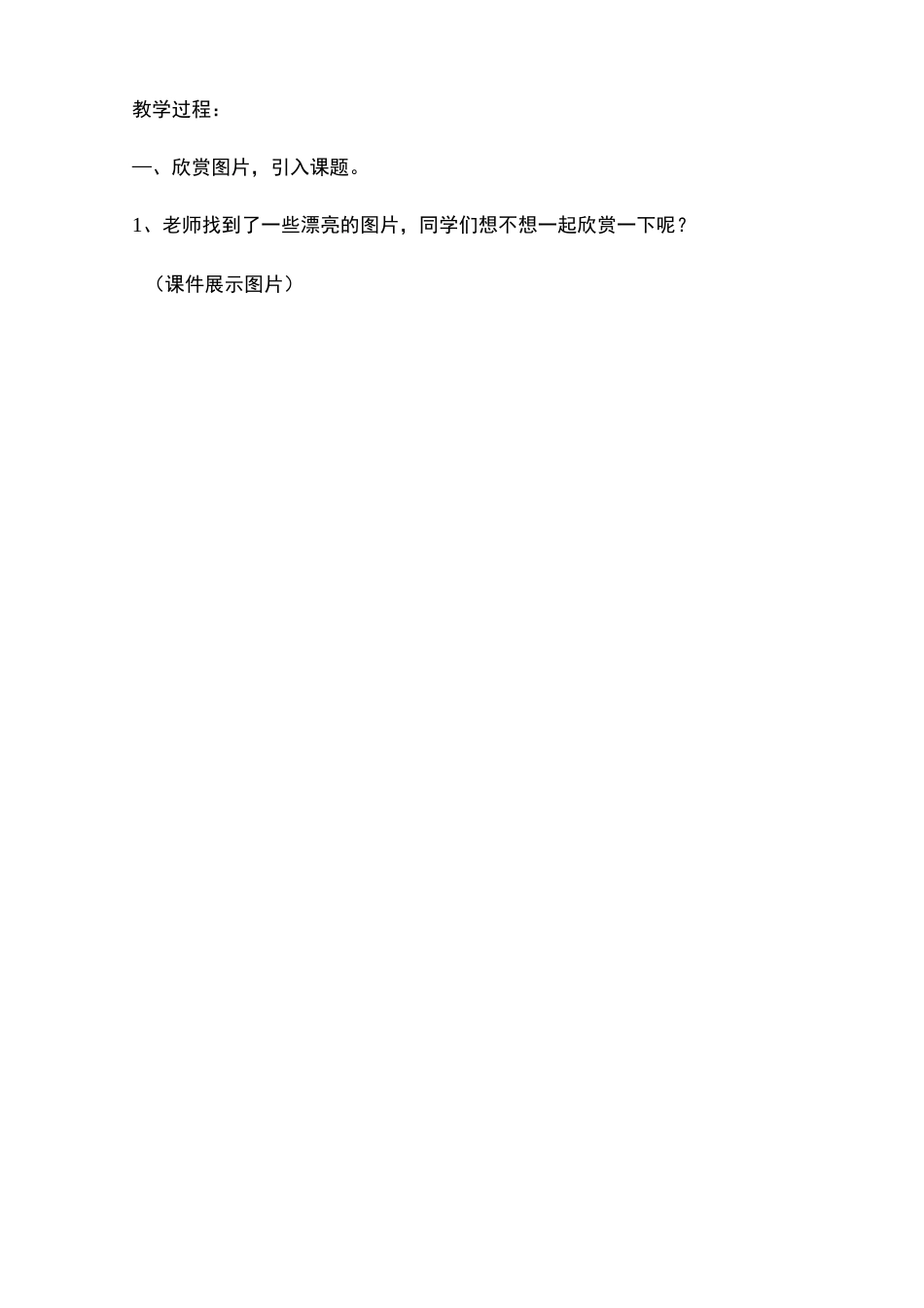 初步认识轴对称图形教案重点_第2页