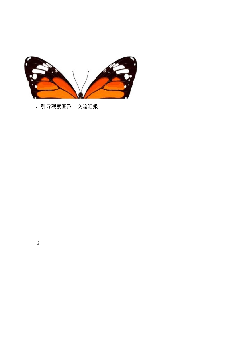 初步认识轴对称图形教案重点_第3页