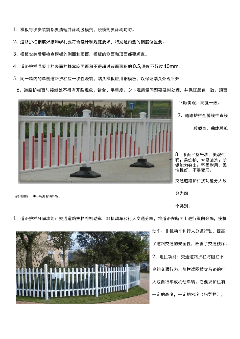 道路护栏安装_道路护栏施工方案_第2页