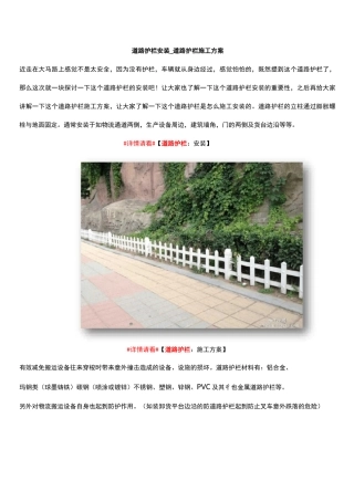道路护栏安装_道路护栏施工方案