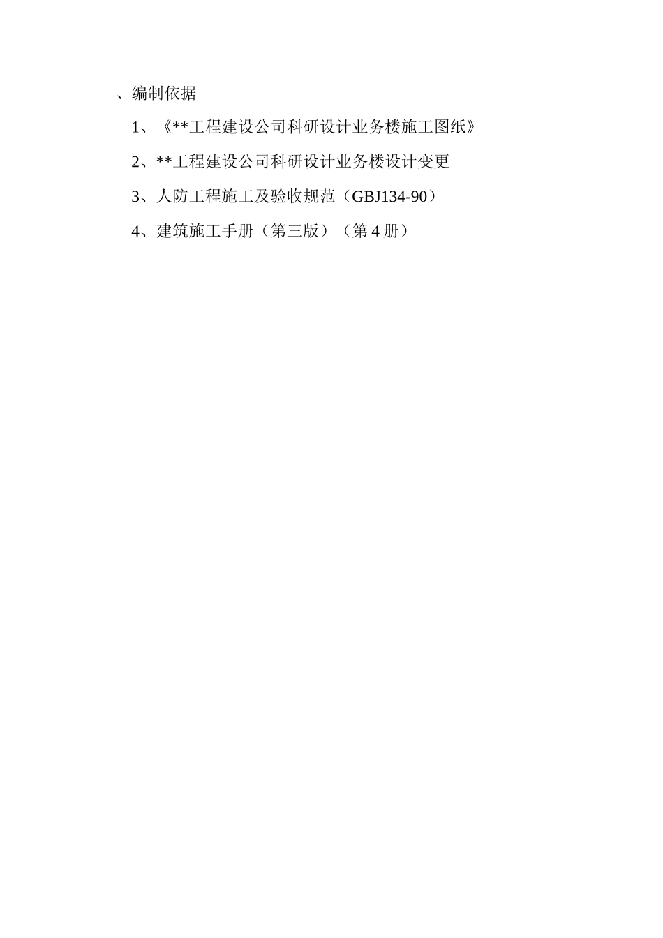 人防门吊装方案(完整版)_第3页