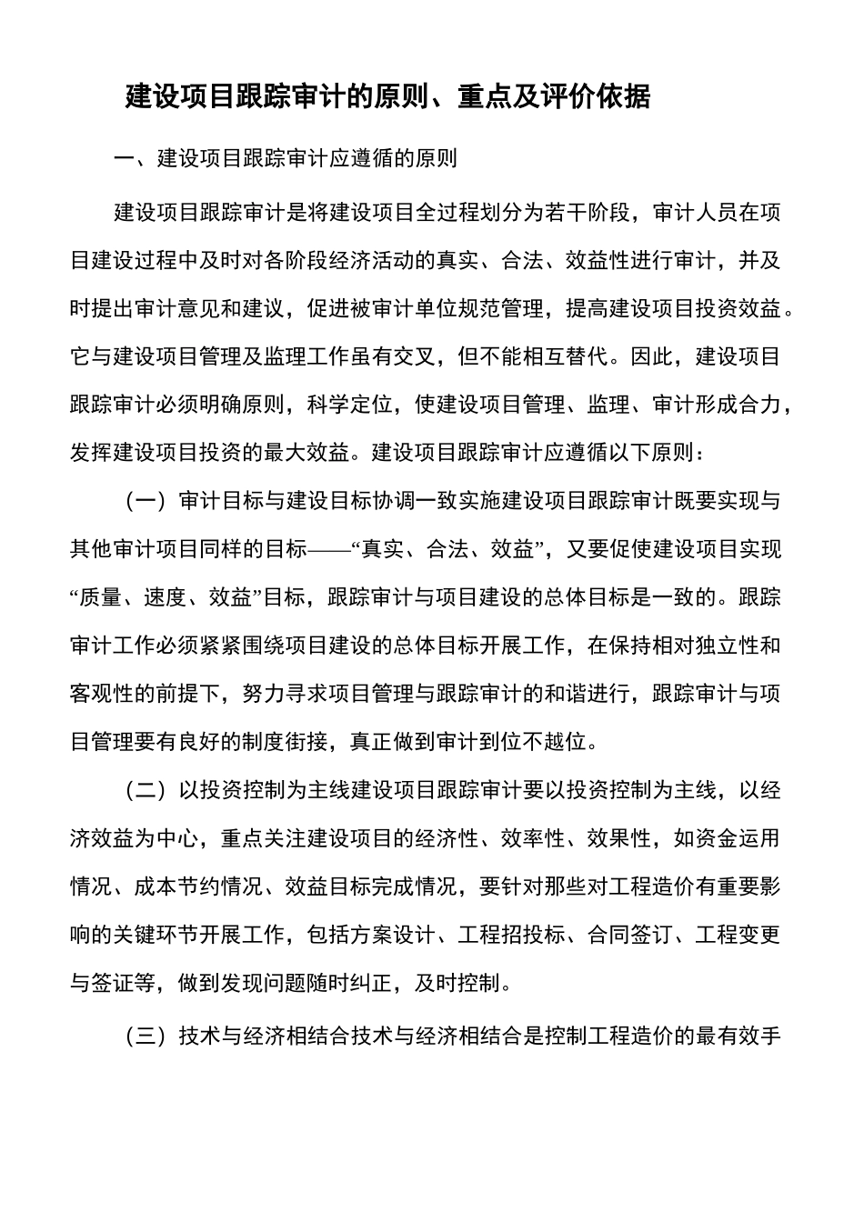 建设项目跟踪审计原则_第2页