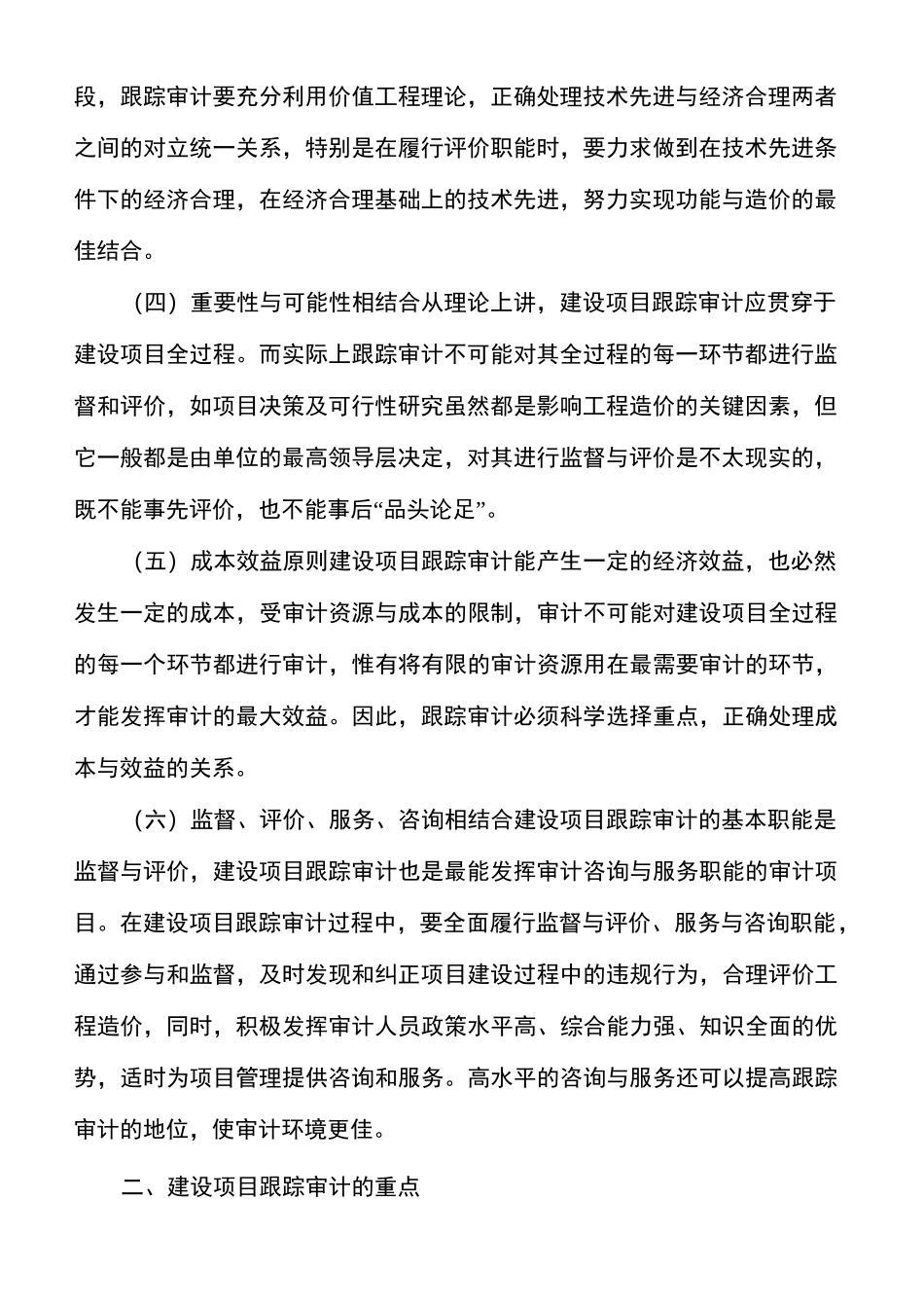 建设项目跟踪审计原则_第3页