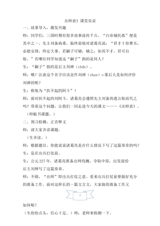 出师表(课堂实录)