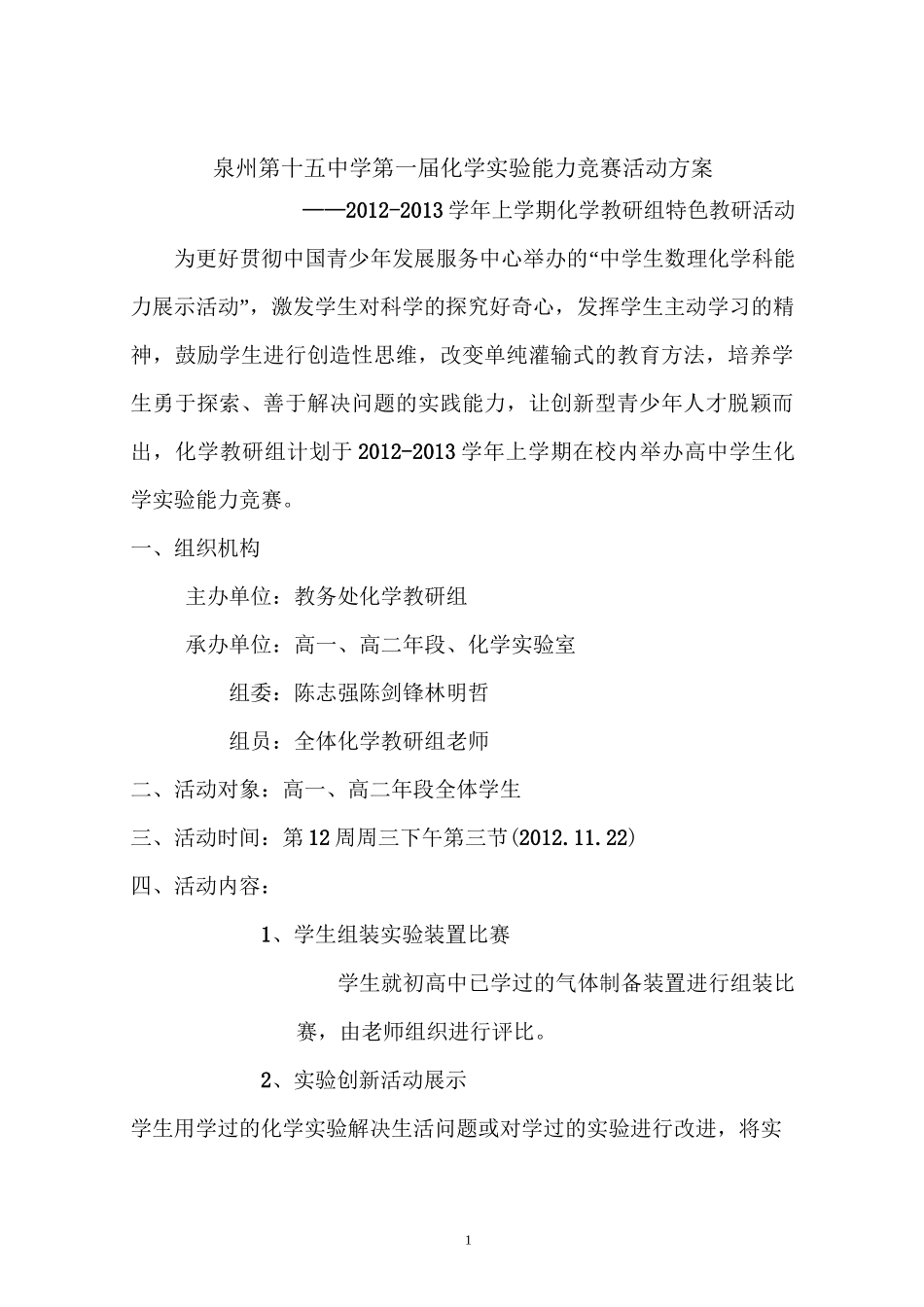 化学组特色教研活动方案_第1页