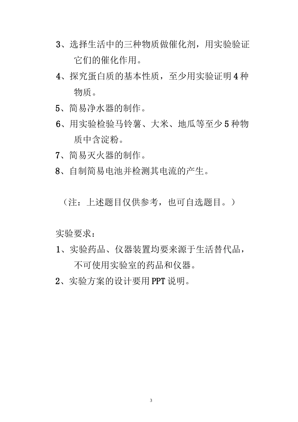 化学组特色教研活动方案_第3页