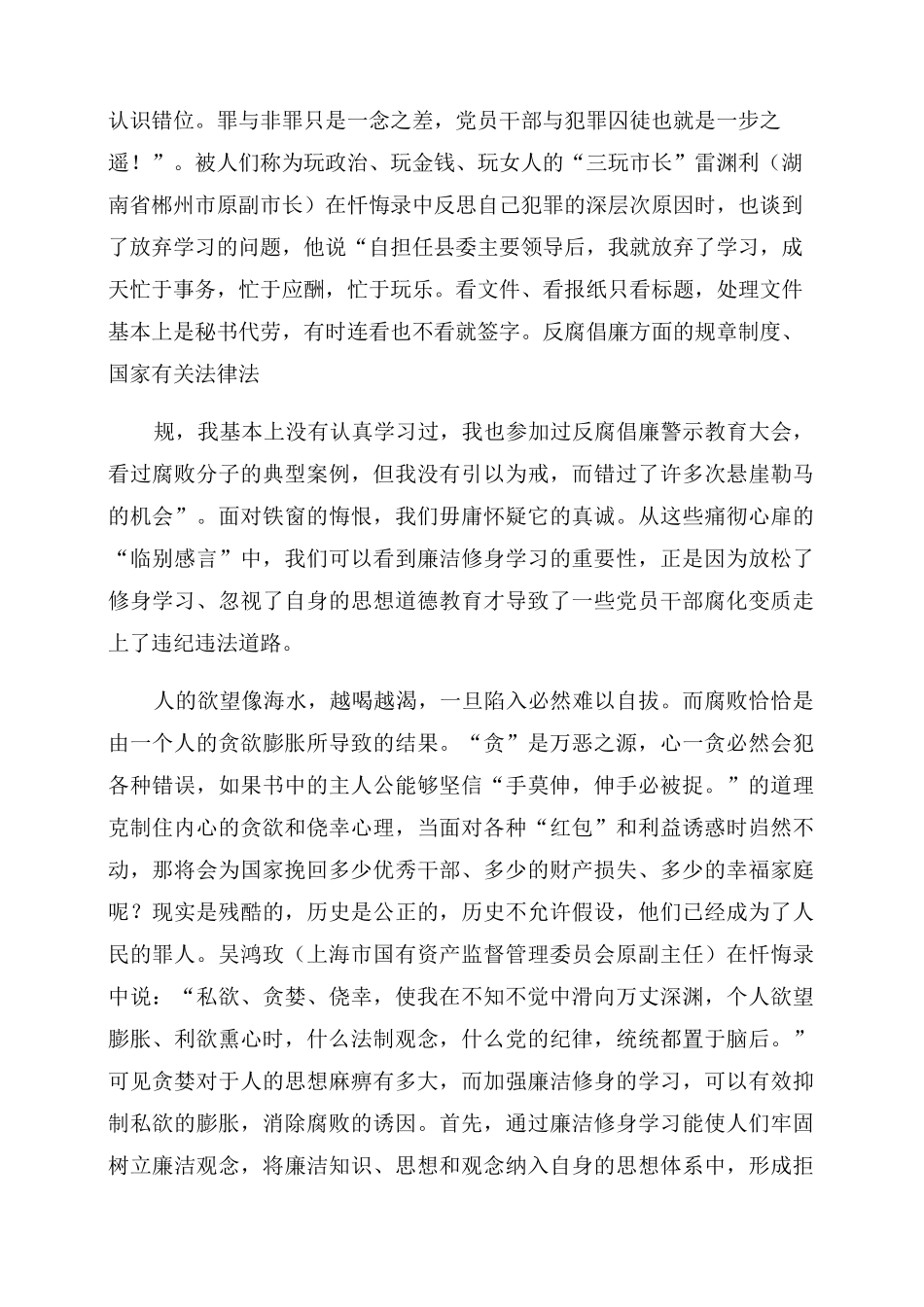 忏悔录读后感_第3页