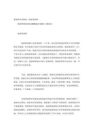 旅游规划与策划区别与联系