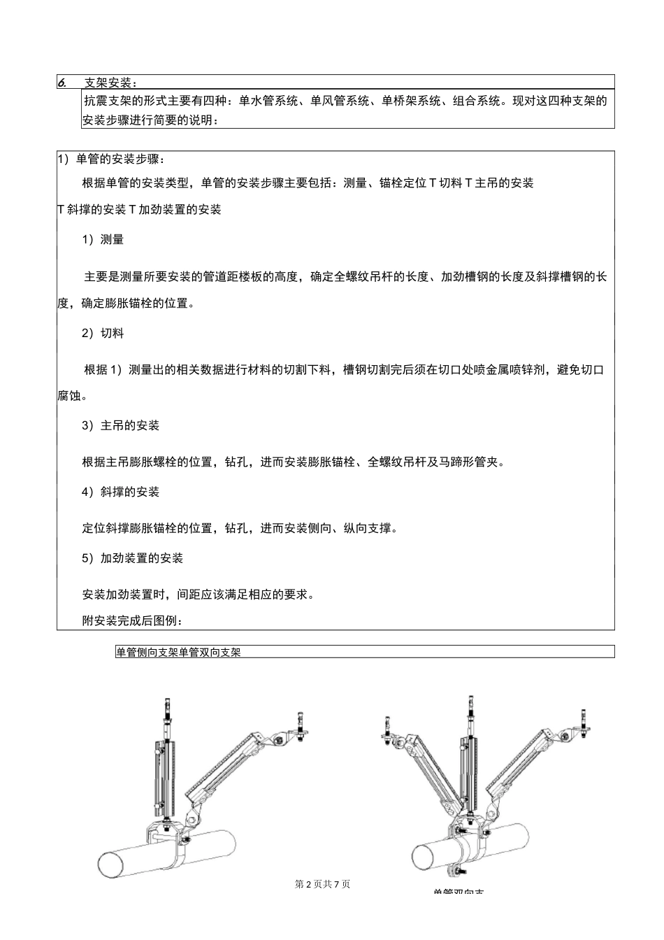 抗震支吊架安装技术方案_第2页