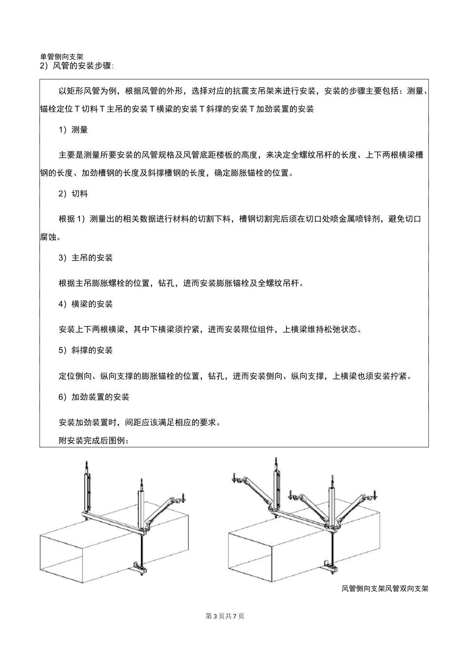 抗震支吊架安装技术方案_第3页