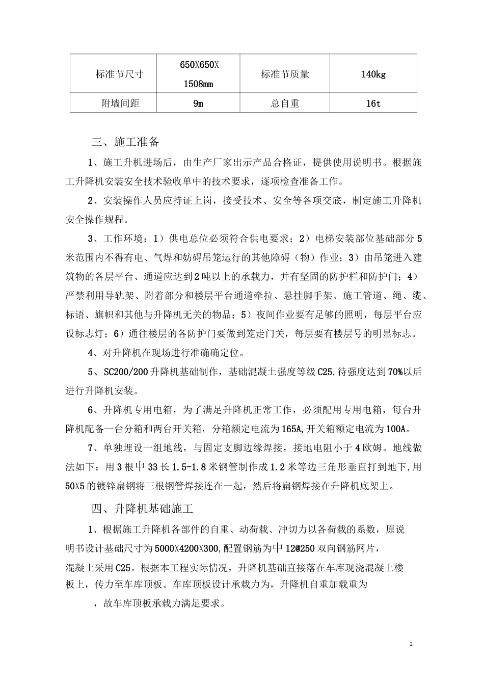 施工升降机安拆方案_第3页