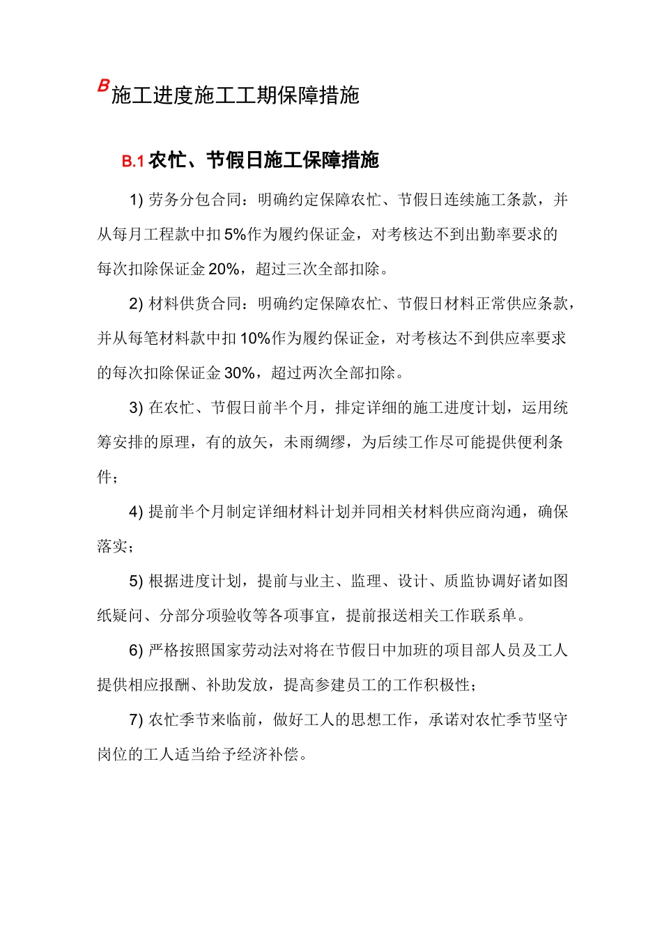 公墓工程施工进度计划_第3页