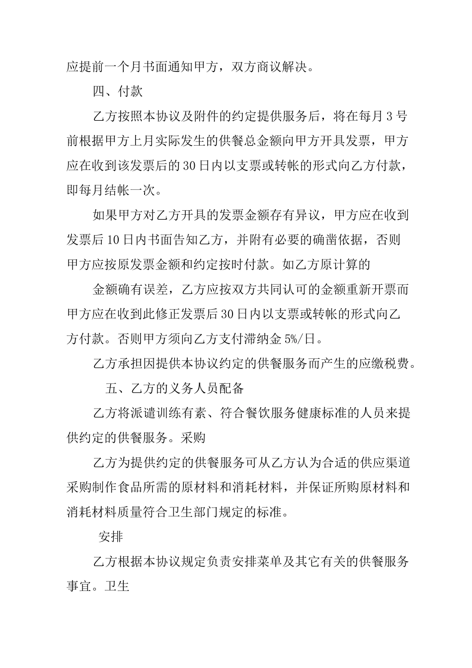 供餐合同,范本_第2页